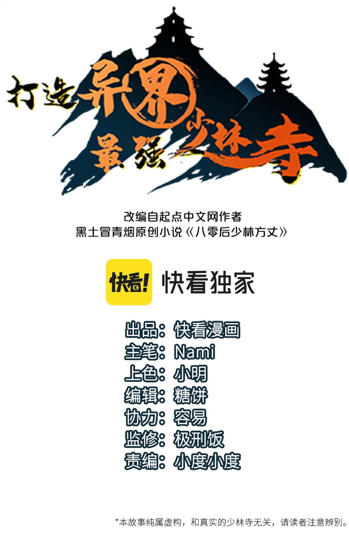 Manhua Building the Strongest Shaolin Temple in Another World Chapter 40 gambar 2