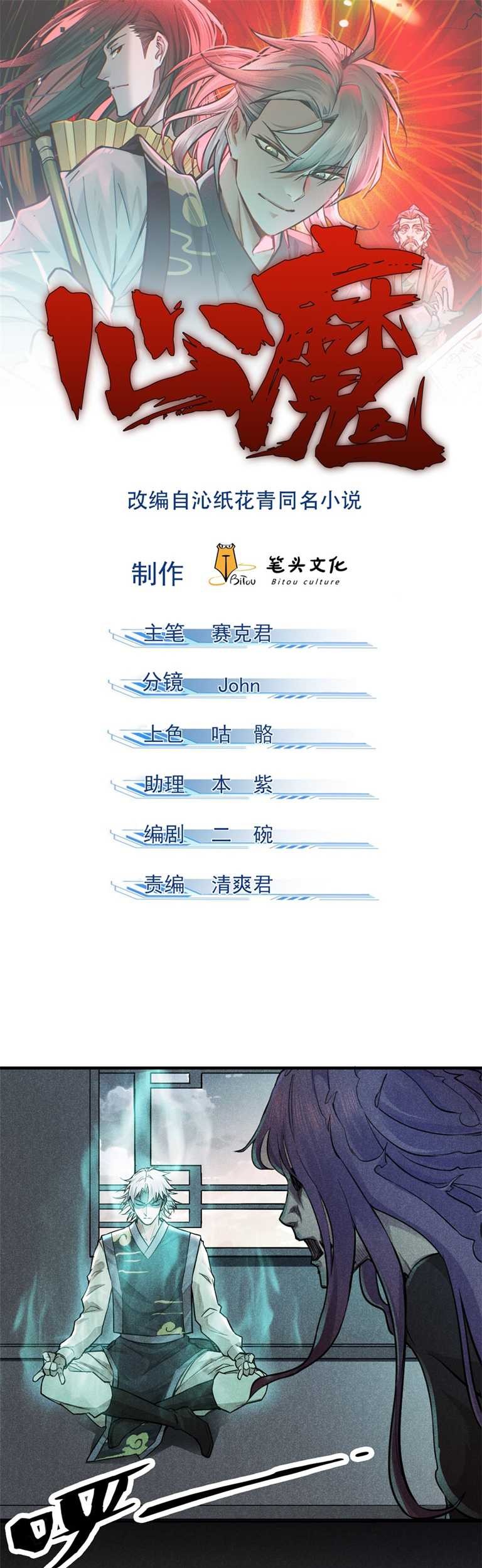 Manhua A Demonic Heart Chapter 20 gambar 2