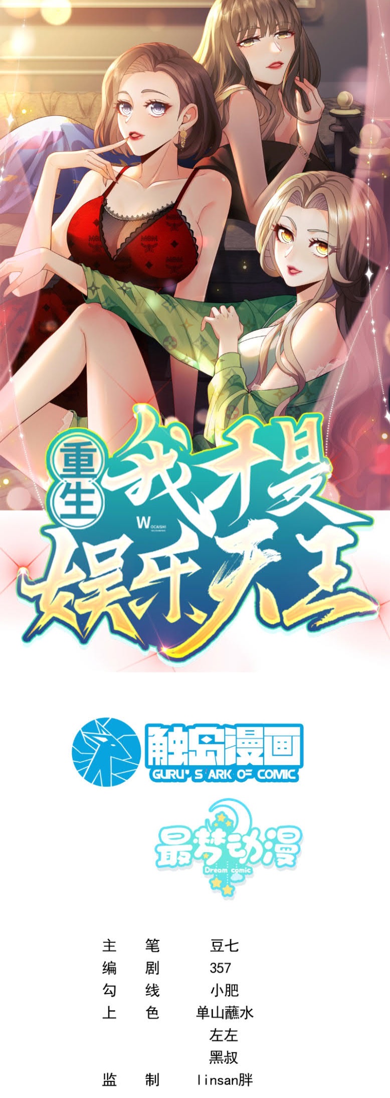 Komik Rebirth I Am The King of Entertainment Chapter 14 gambar 1
