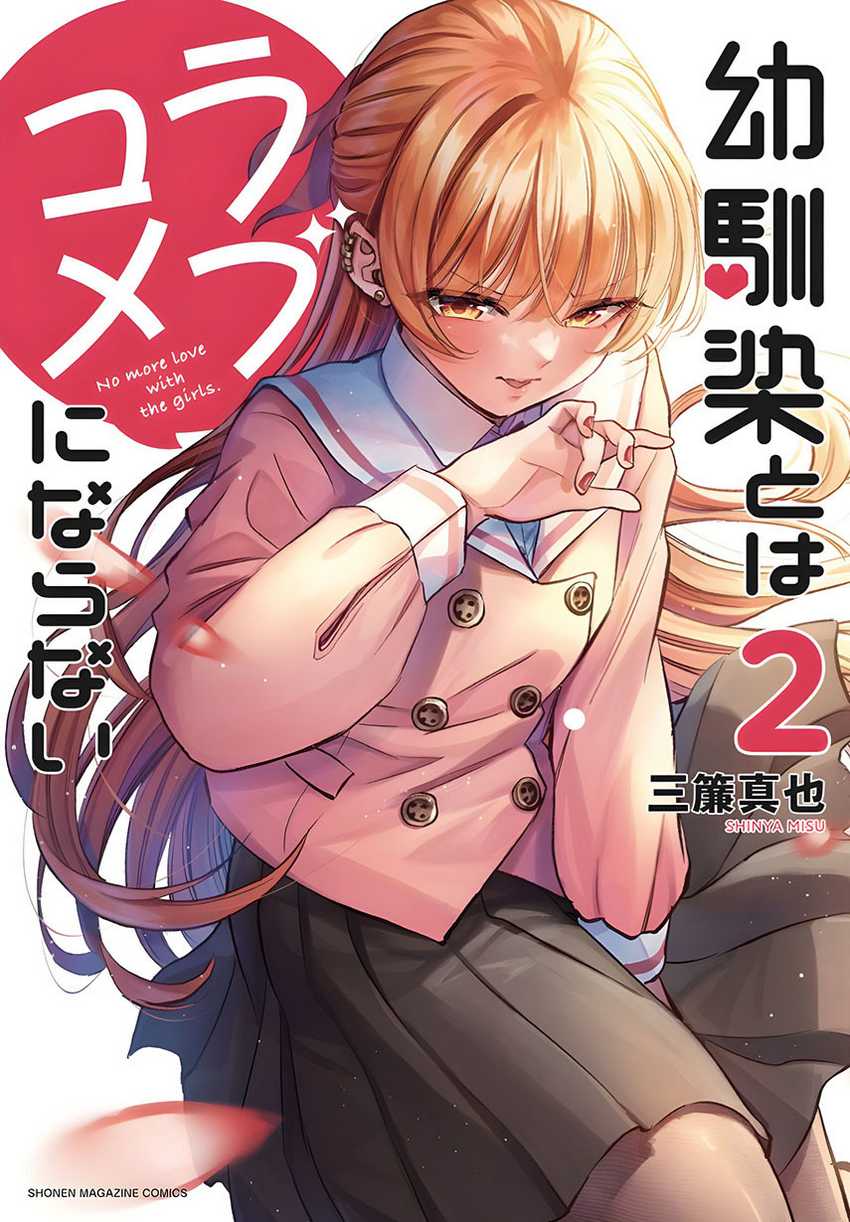 Komik Osananajimi to wa Rabukome ni Naranai Chapter 11 gambar 1