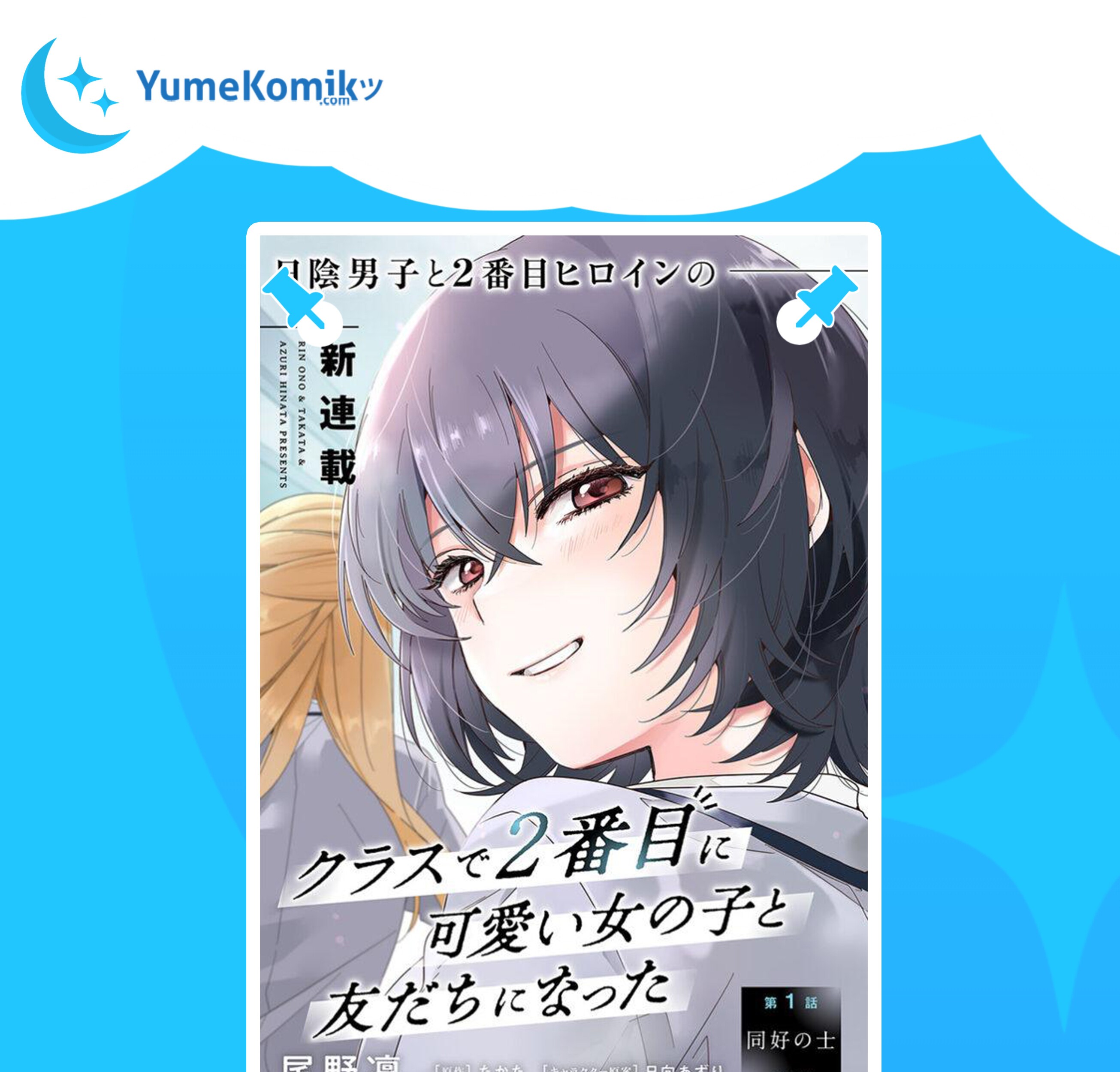 Komik Class de 2 Banme ni Kawaii Onna no Ko to Tomodachi ni Natta Chapter 06 gambar 1