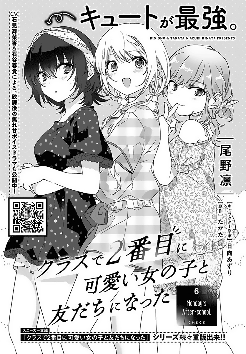Class de 2 Banme ni Kawaii Onna no Ko to Tomodachi ni Natta Chapter 06 - Halaman 3
