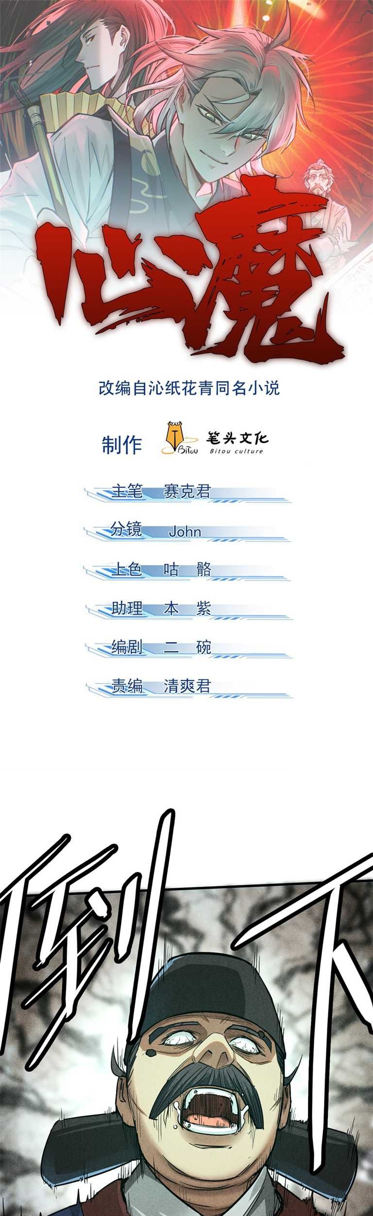 Manhua A Demonic Heart Chapter 26 gambar 2