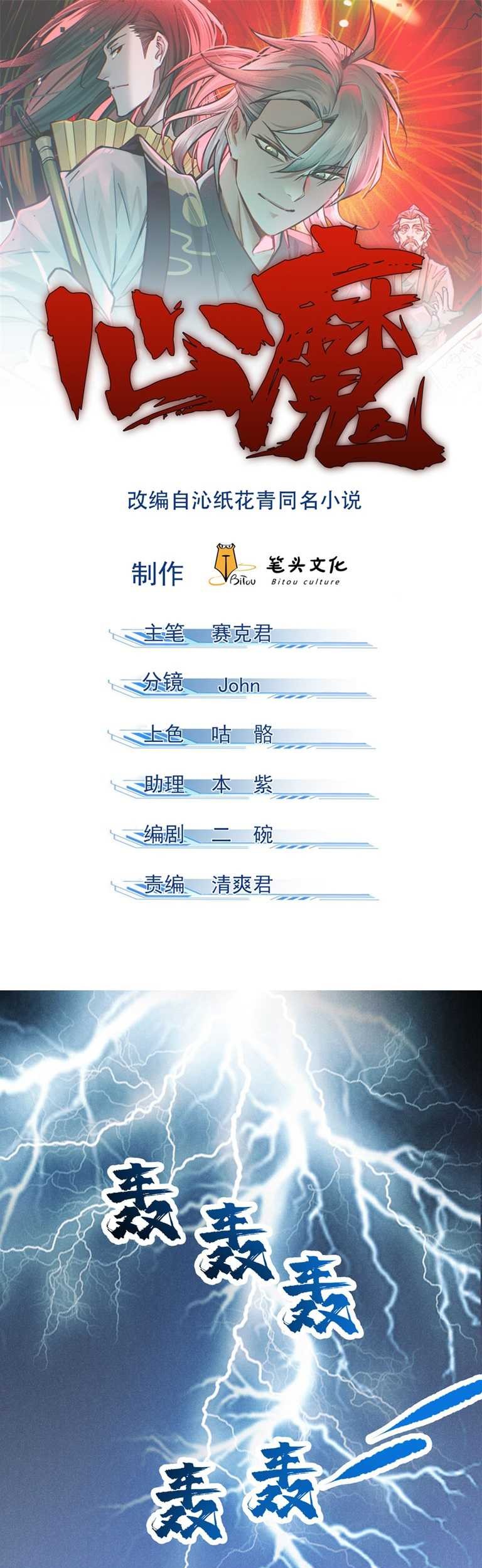Manhua A Demonic Heart Chapter 25 gambar 2