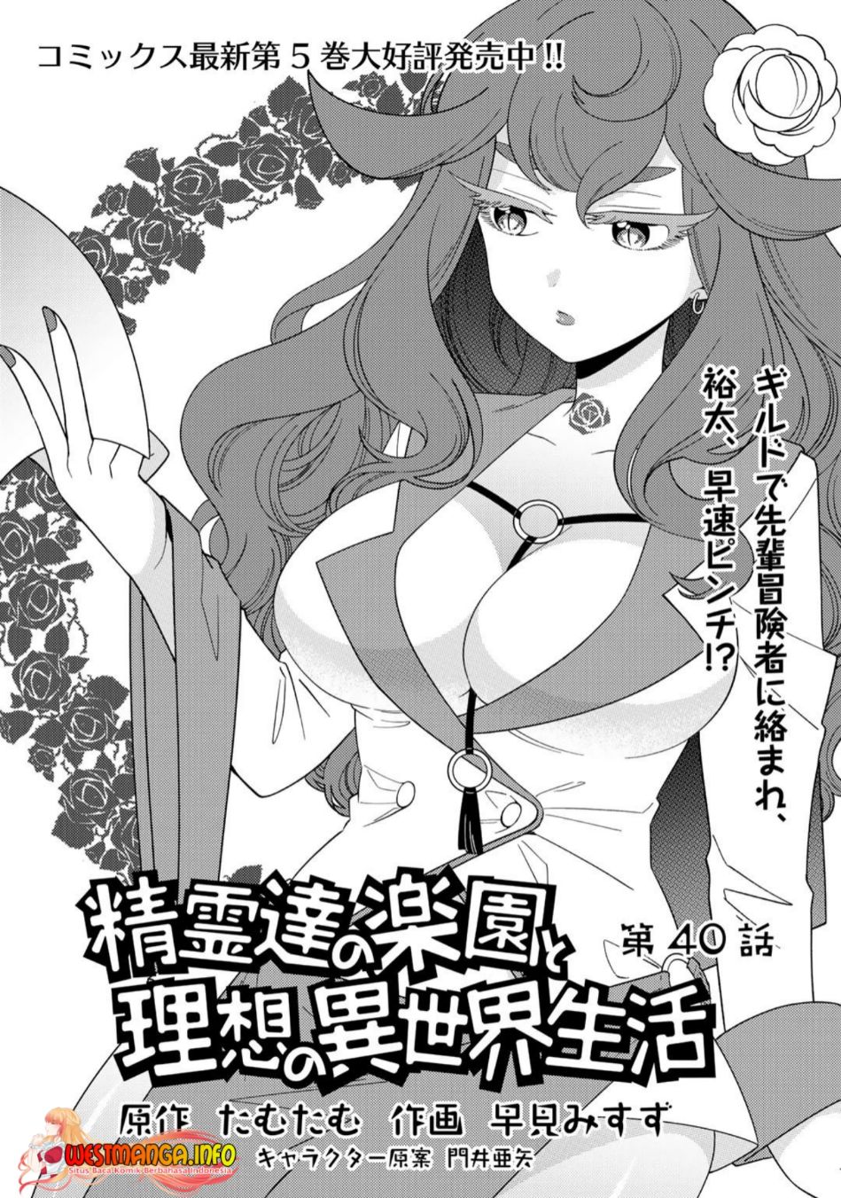Seirei-tachi no Rakuen to Risou no Isekai Seikatsu Chapter 40 - Halaman 2