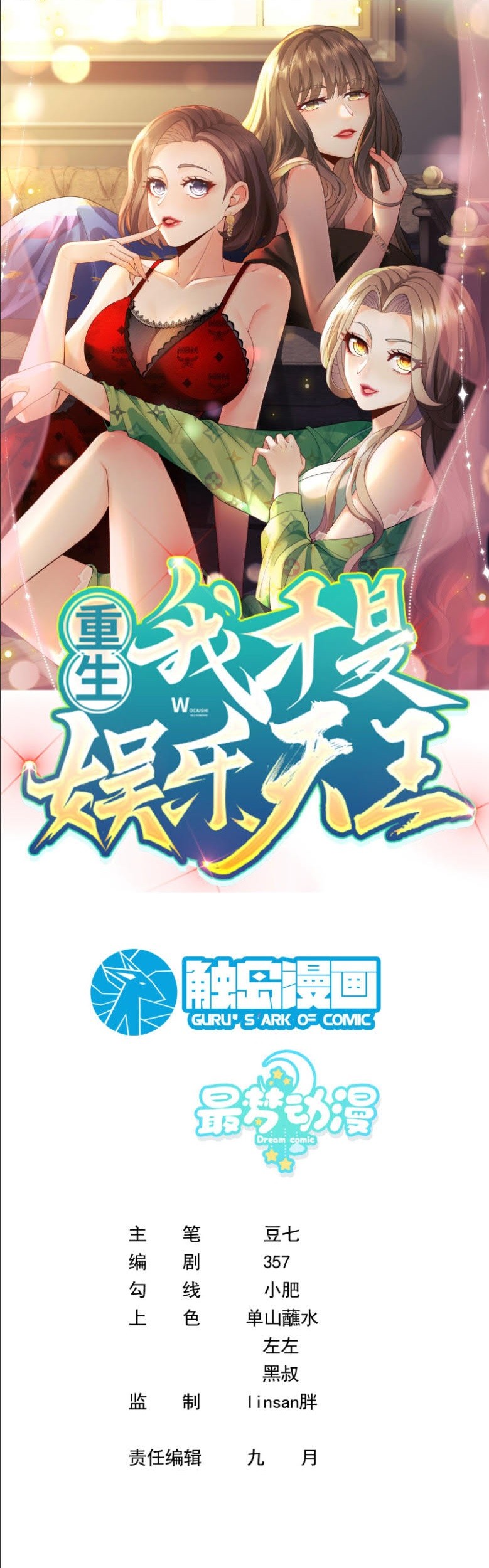Komik Rebirth I Am The King of Entertainment Chapter 18 gambar 1