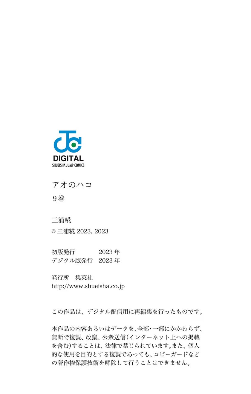 Ao no Hako Chapter 80 - Halaman 22