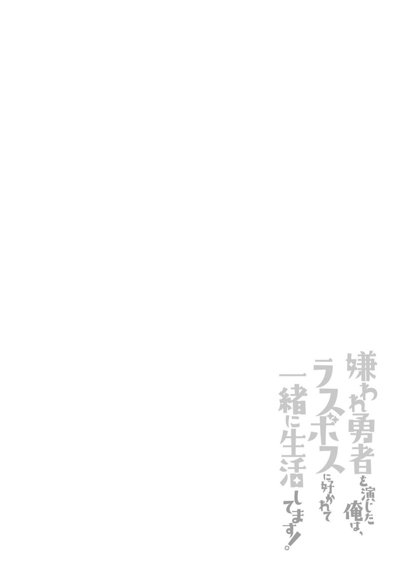 Manga Kiraware Yuusha O Enjita Ore Wa, Naze Ka Last Boss Ni Sukarete Issho Ni Seikatsu Shitemasu! Chapter 22 gambar 2