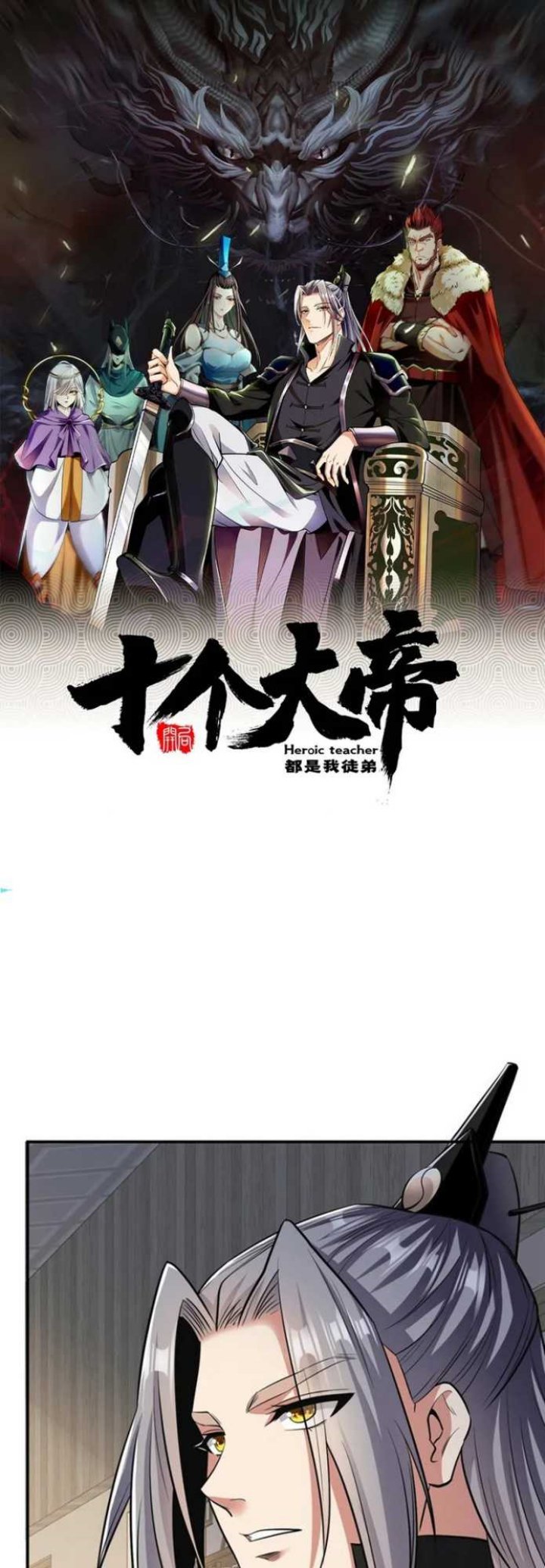 Manhua The Ten Great Emperors Are All My Disciples Chapter 34 gambar 2