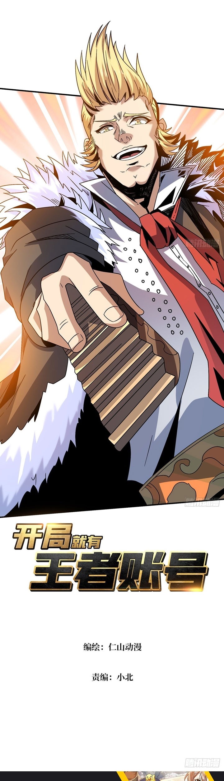 Manhua King Account At The Start Chapter 216 gambar 2