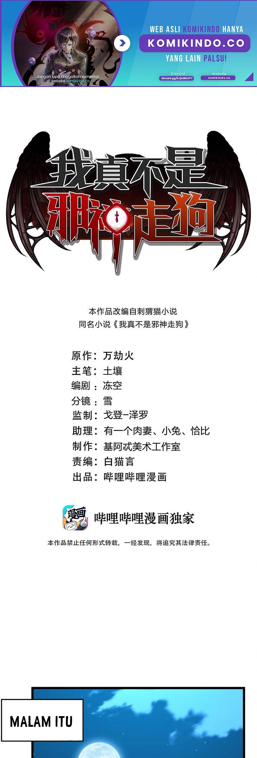 Manhua I’m Really Not The Demon God’s Lackey Chapter 82 gambar 2
