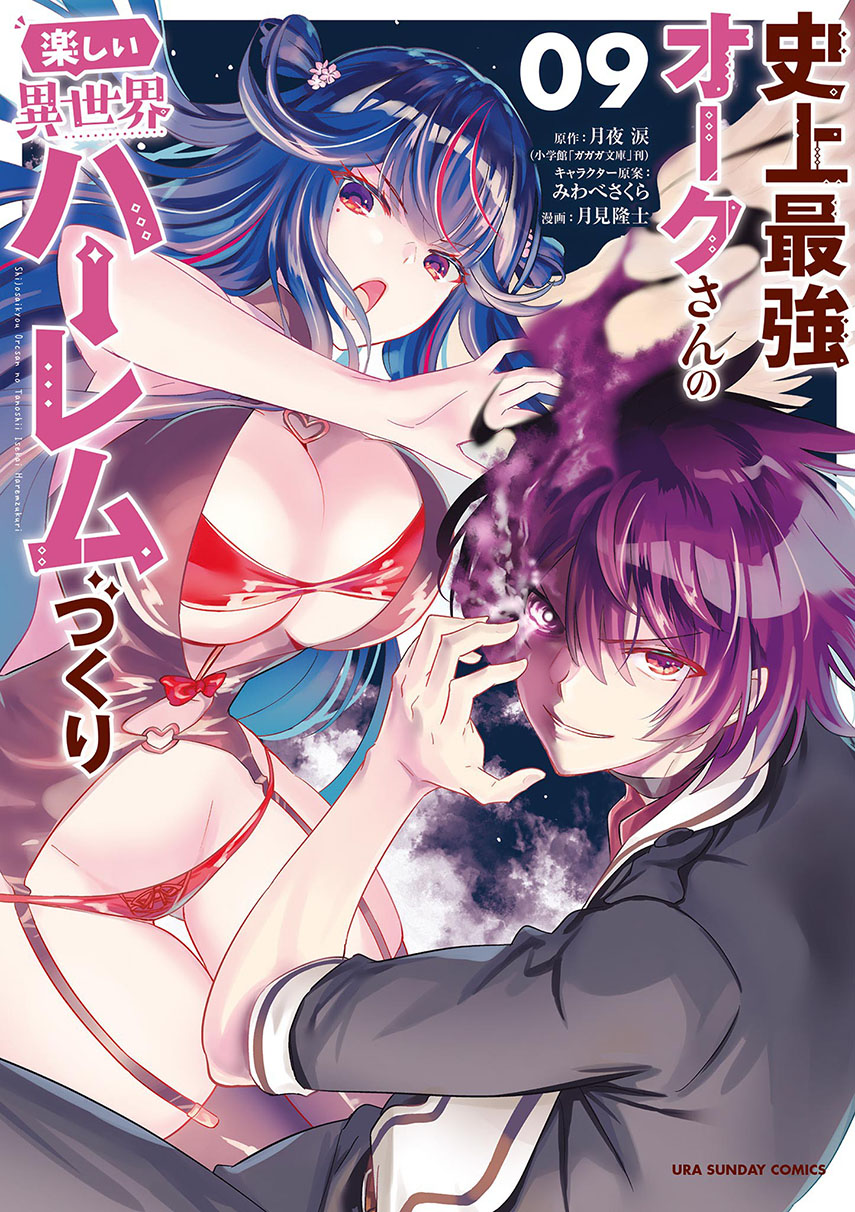Komik Shijou Saikyou Orc-san no Tanoshii Tanetsuke Harem Zukuri Chapter 98 gambar 1