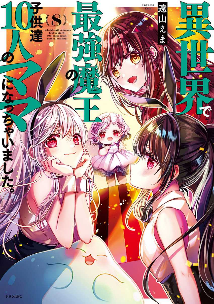 Komik Isekai de Saikyo Mao no Kodomotachi no Mama ni Natchaimashita. Chapter 35 gambar 1