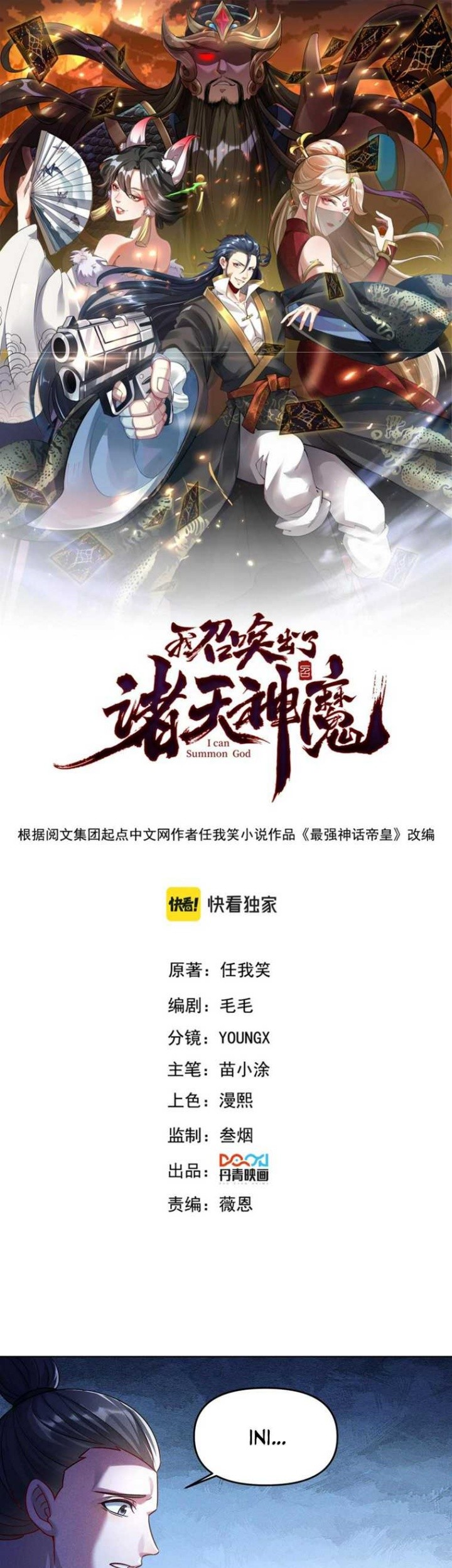 Manhua I Can Summon God Chapter 65 gambar 2