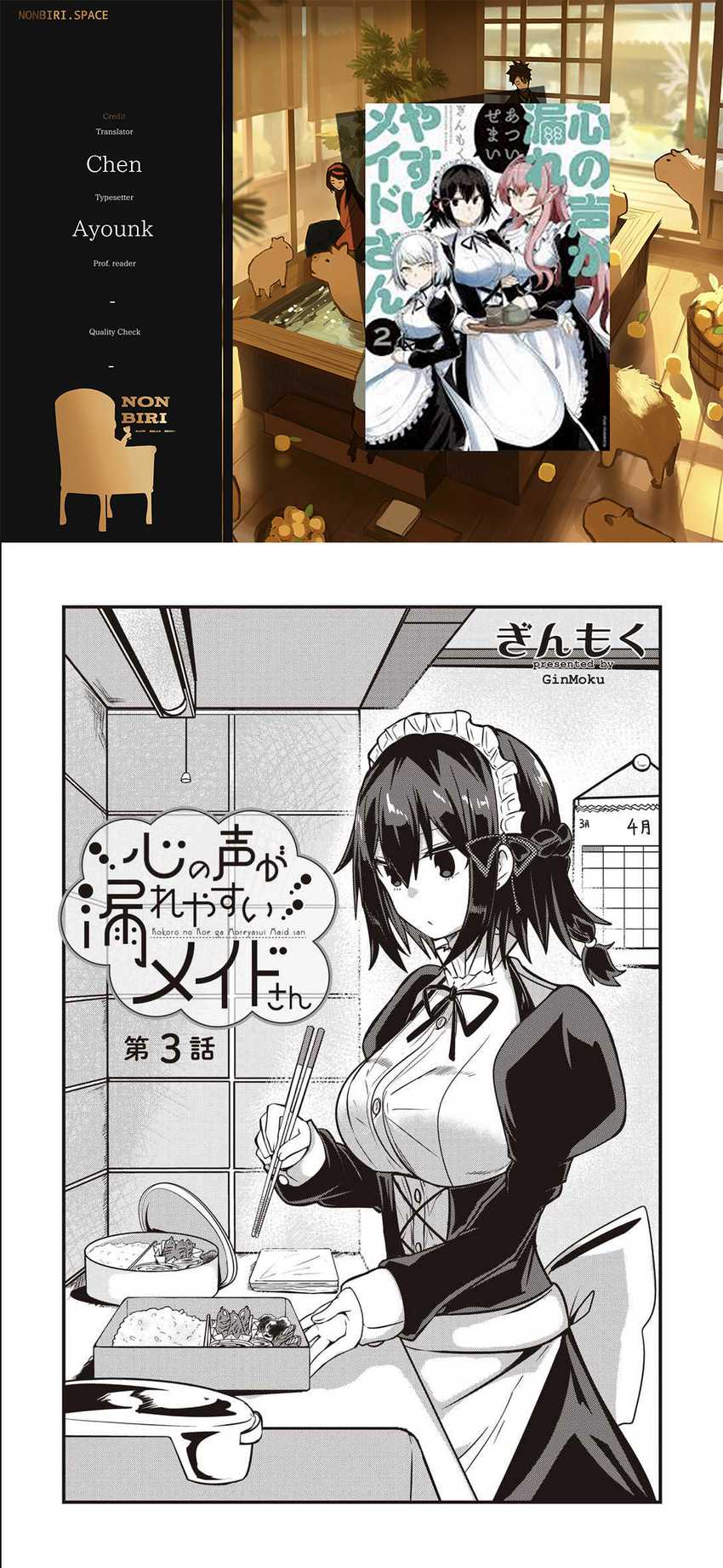 Komik Kokoro no Koe ga Moreyasui Maid-san Chapter 03 gambar 1