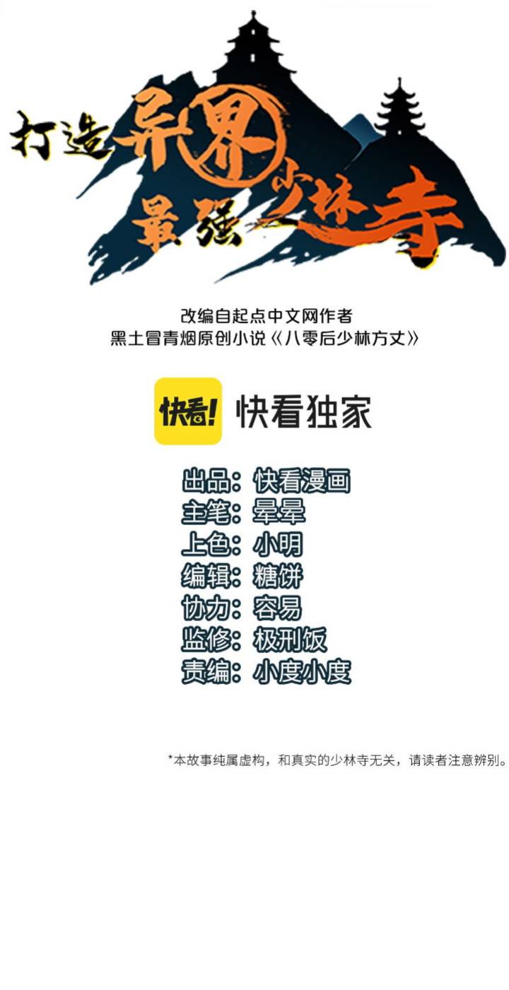 Komik Building the Strongest Shaolin Temple in Another World Chapter 51 gambar 1