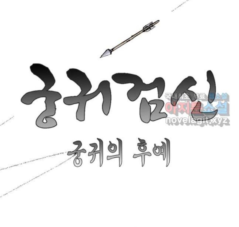 Archer Sword God : Descendants of the Archer Chapter 56 - Halaman 28