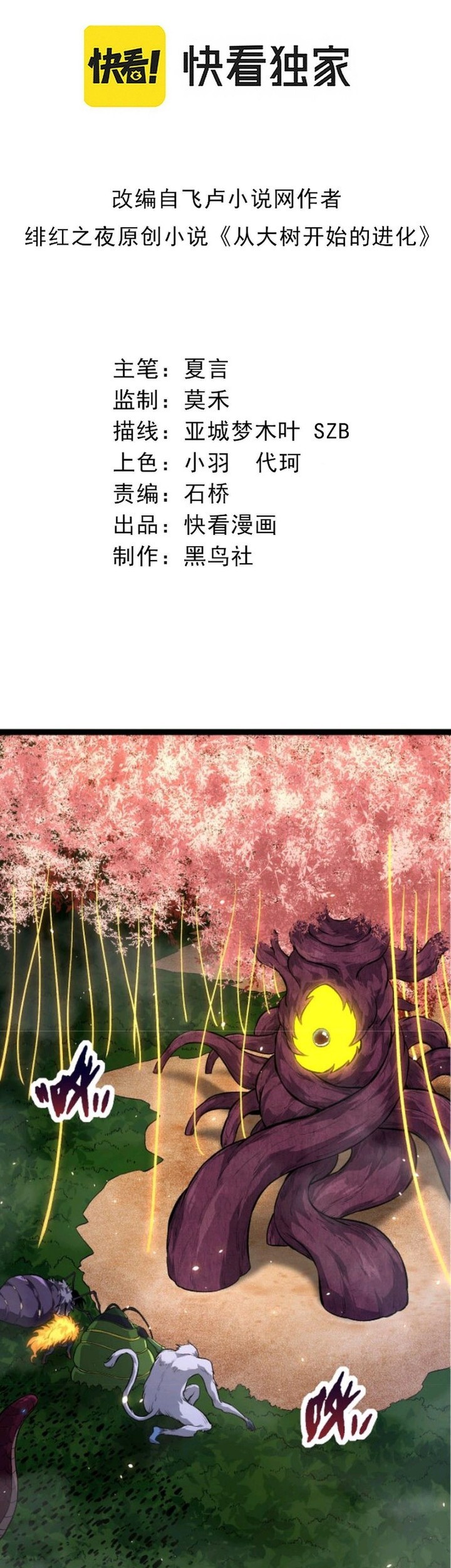 Komik Evolution Begins With A Big Tree Chapter 72 gambar 1
