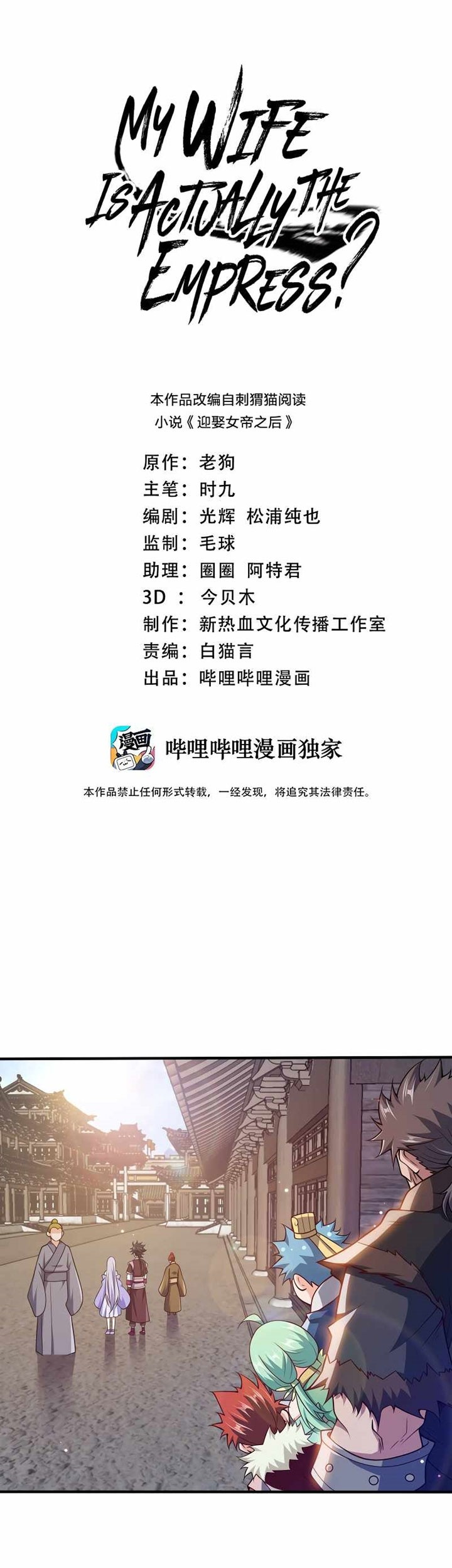 Manhua My Lady Is Actually the Empress? Chapter 108 gambar 2