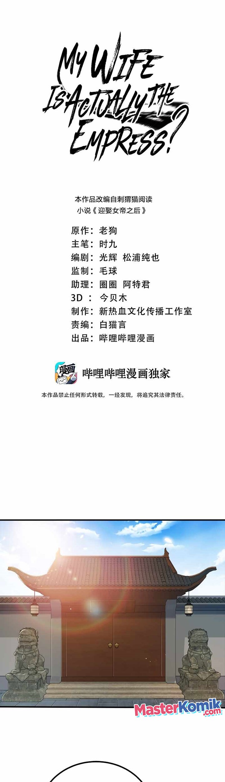 Manhua My Lady Is Actually the Empress? Chapter 107 gambar 2