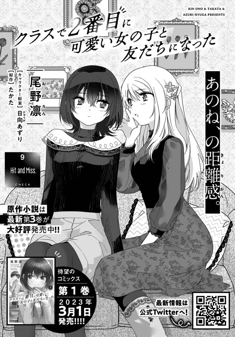 Manga Class de 2 Banme ni Kawaii Onna no Ko to Tomodachi ni Natta Chapter 09 gambar 2