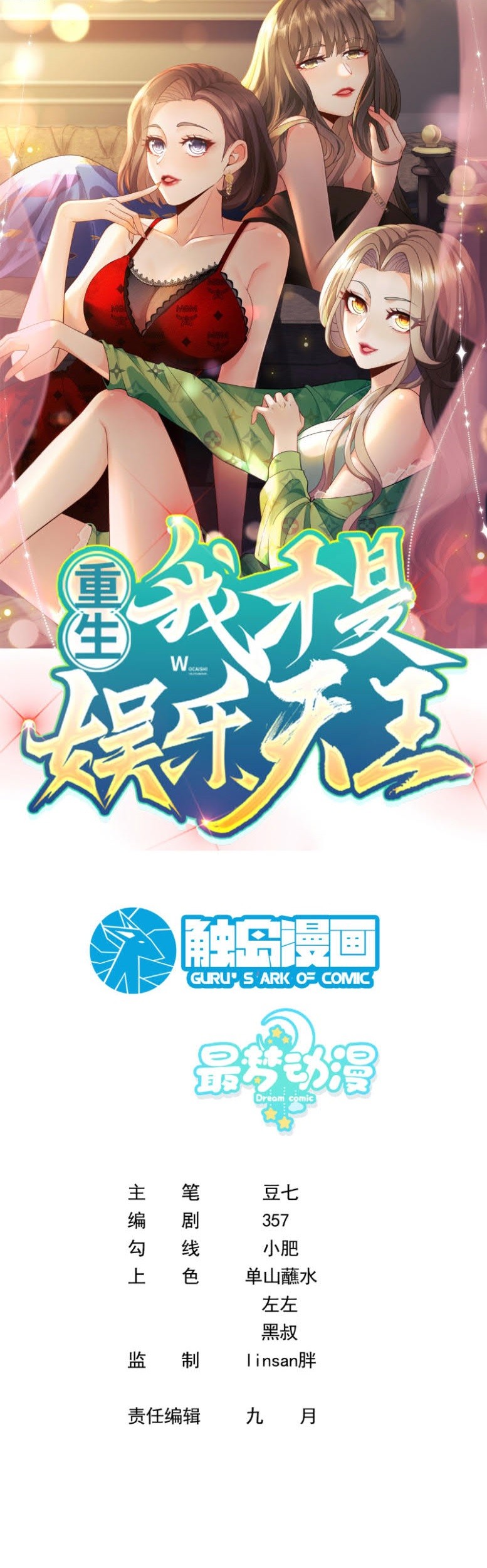 Komik Rebirth I Am The King of Entertainment Chapter 19 gambar 1
