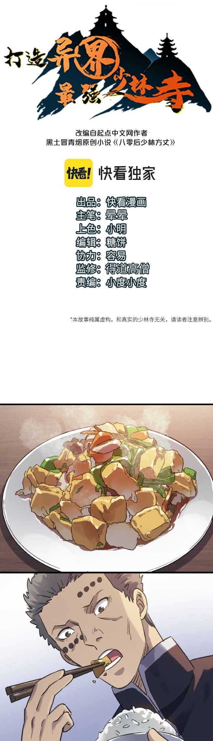 Komik Building the Strongest Shaolin Temple in Another World Chapter 55 gambar 1