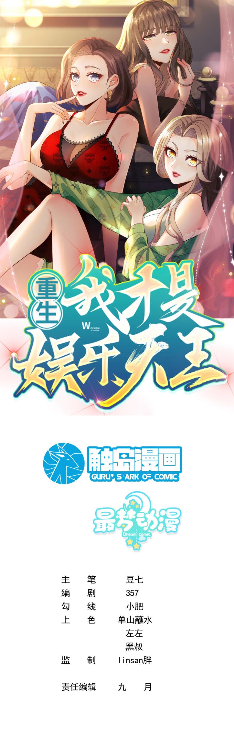 Komik Rebirth I Am The King of Entertainment Chapter 21 gambar 1