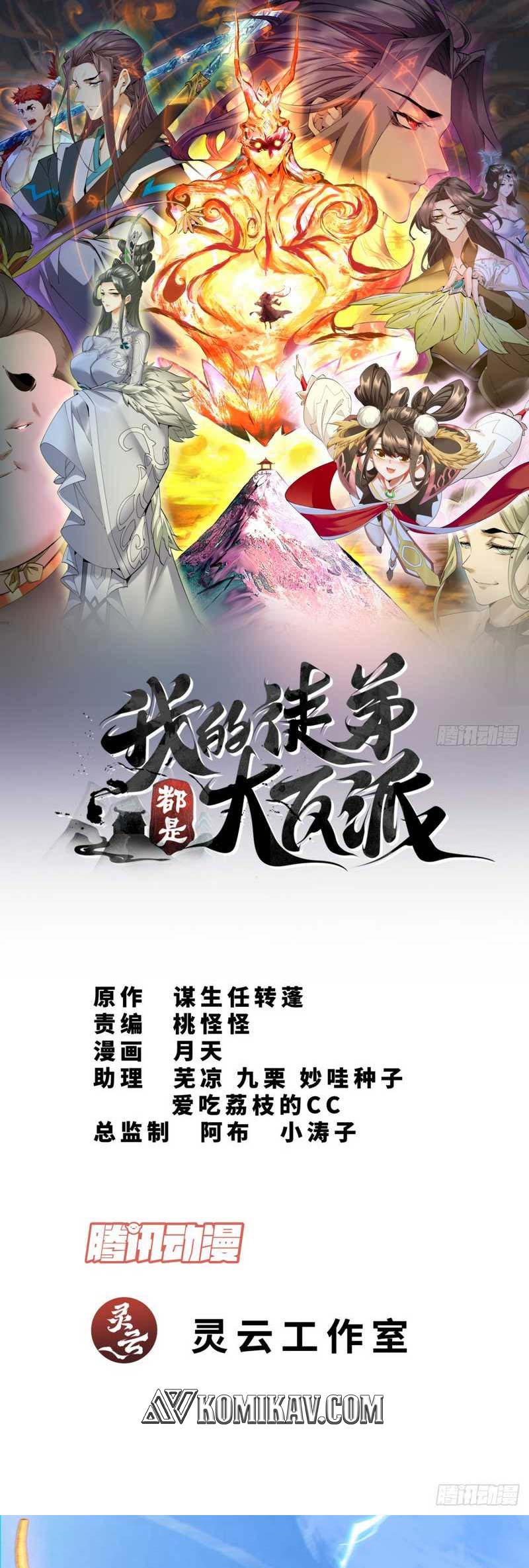 Manhua My Disciples Are All Big Villains Chapter 80 gambar 2