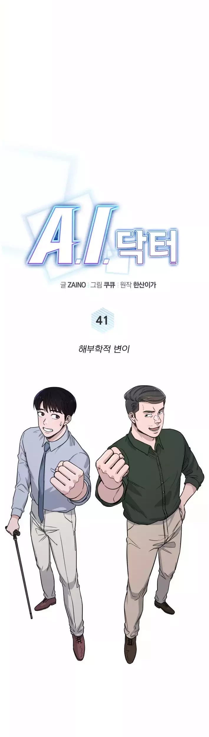A.I Doctor Chapter 41 - Halaman 6