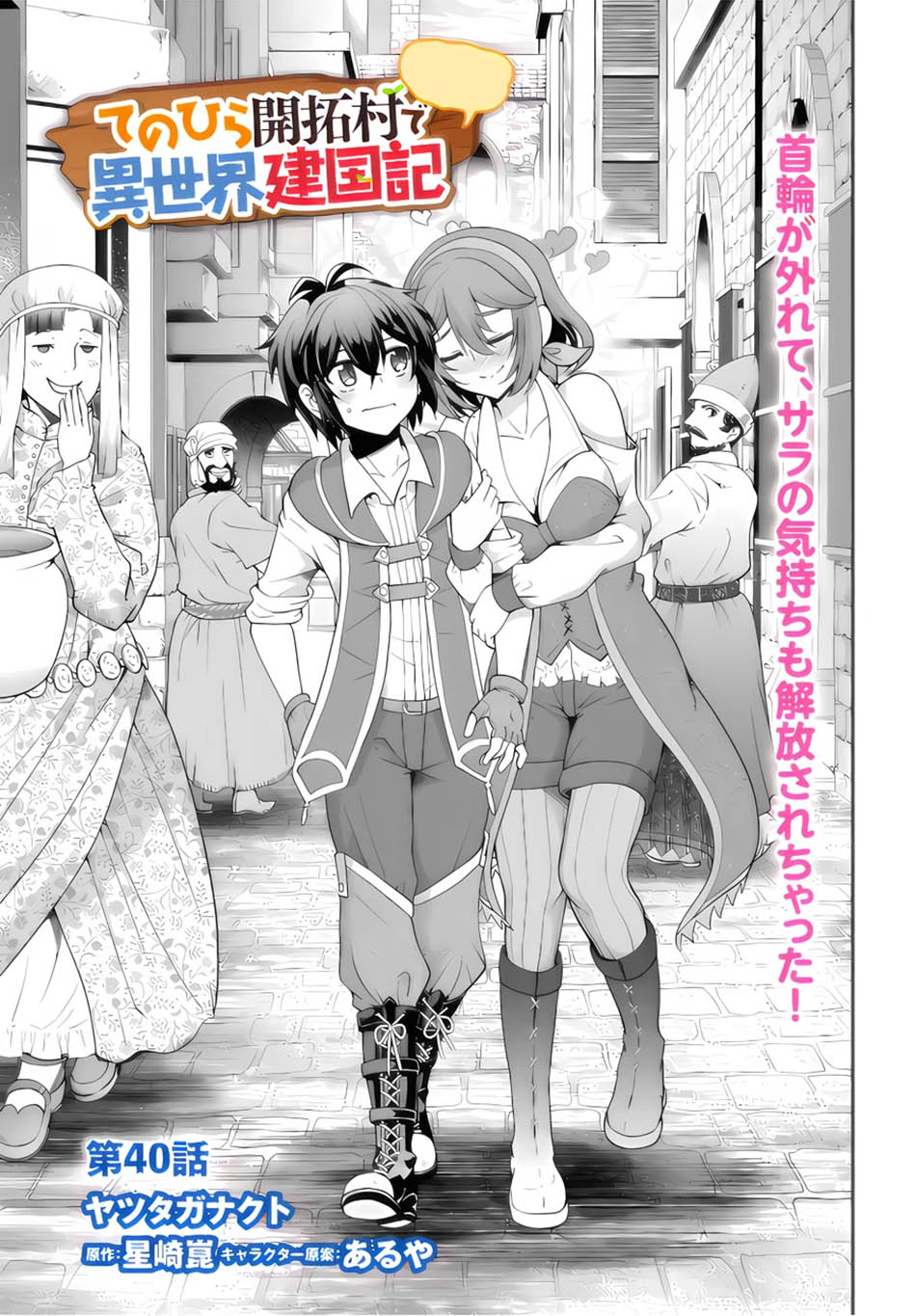 Manga Tenohira Kaitaku Mura de Isekai Kenkokuki: Fueteku Yome-tachi to Nonbiri Mujintou Life (fix) Chapter 40 gambar 2