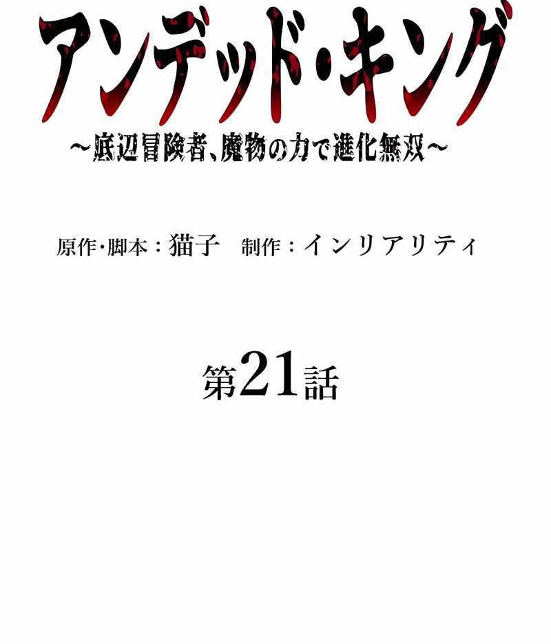 Undead King ~Teihen Bouken-sha, Mamono no Chikara de Shinka Musou~ Chapter 21 Gambar 5