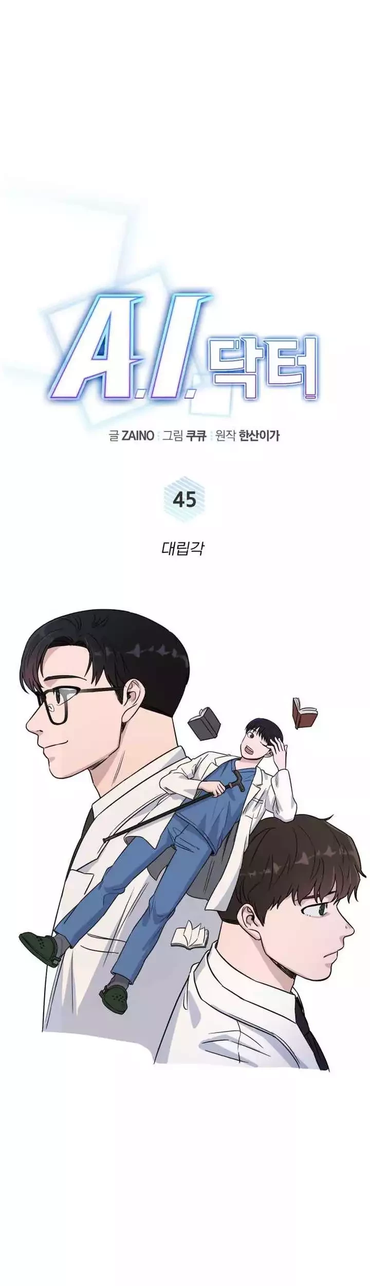 A.I Doctor Chapter 45 - Halaman 31