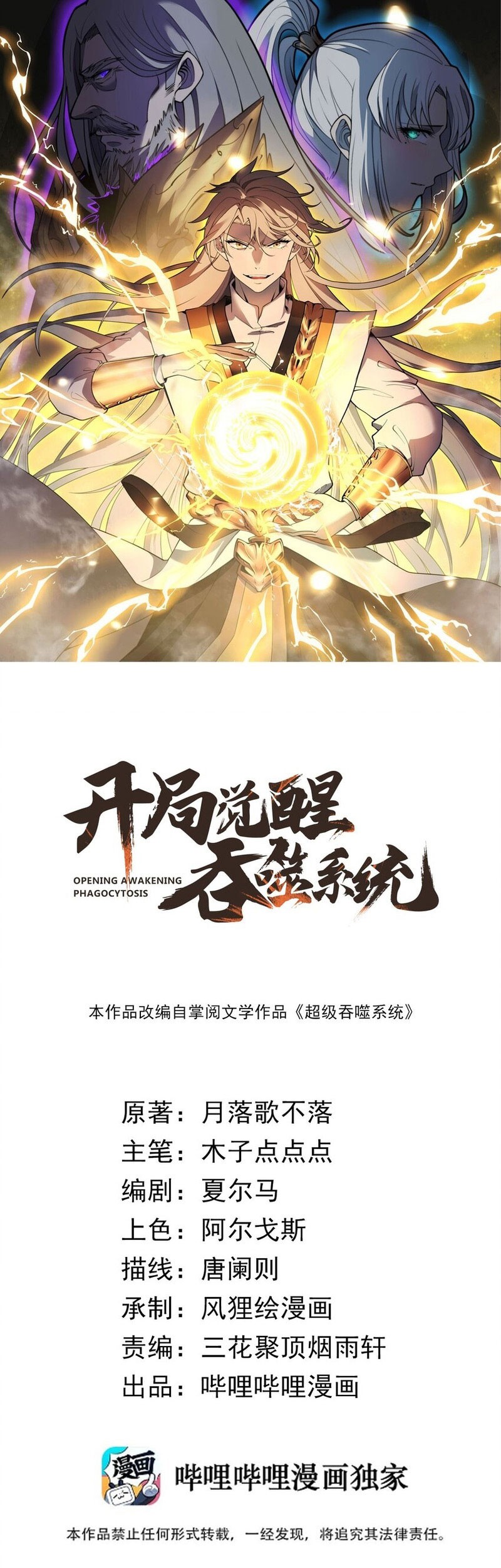 Ultimate Devouring System Chapter 20 Gambar 3
