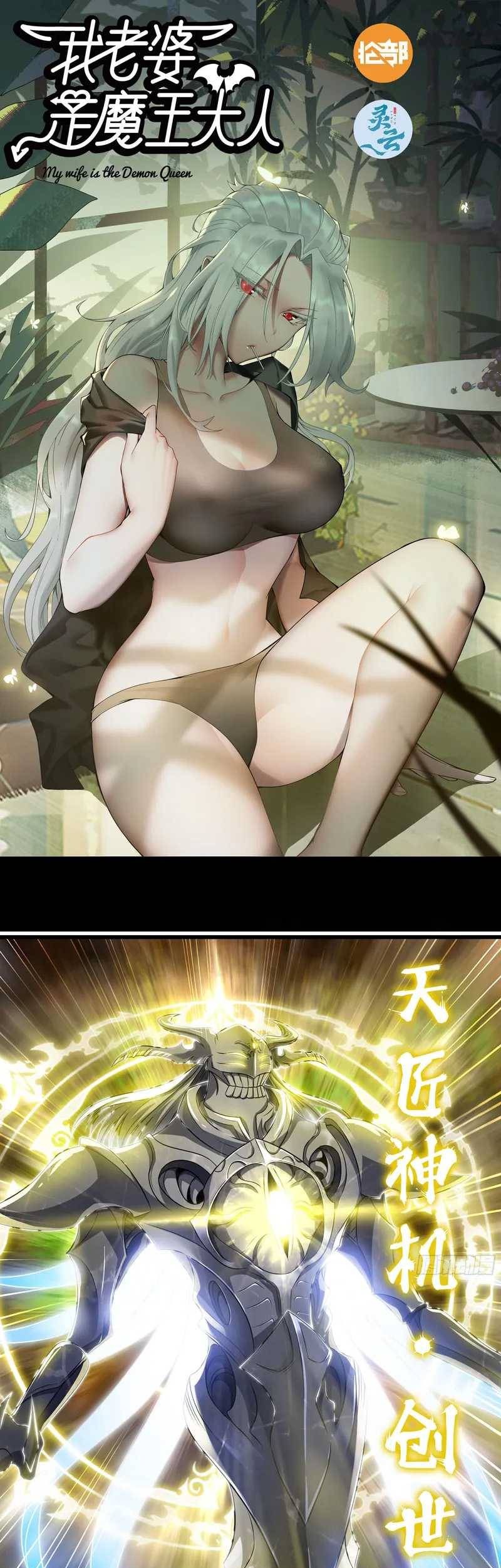 Manhua My Wife is a Demon Queen Chapter 450 gambar 2