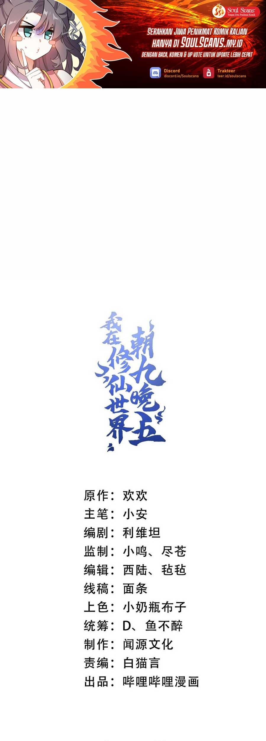 Manhua I Work Nine To Five In The Immortal Cultivation World Chapter 17 gambar 2