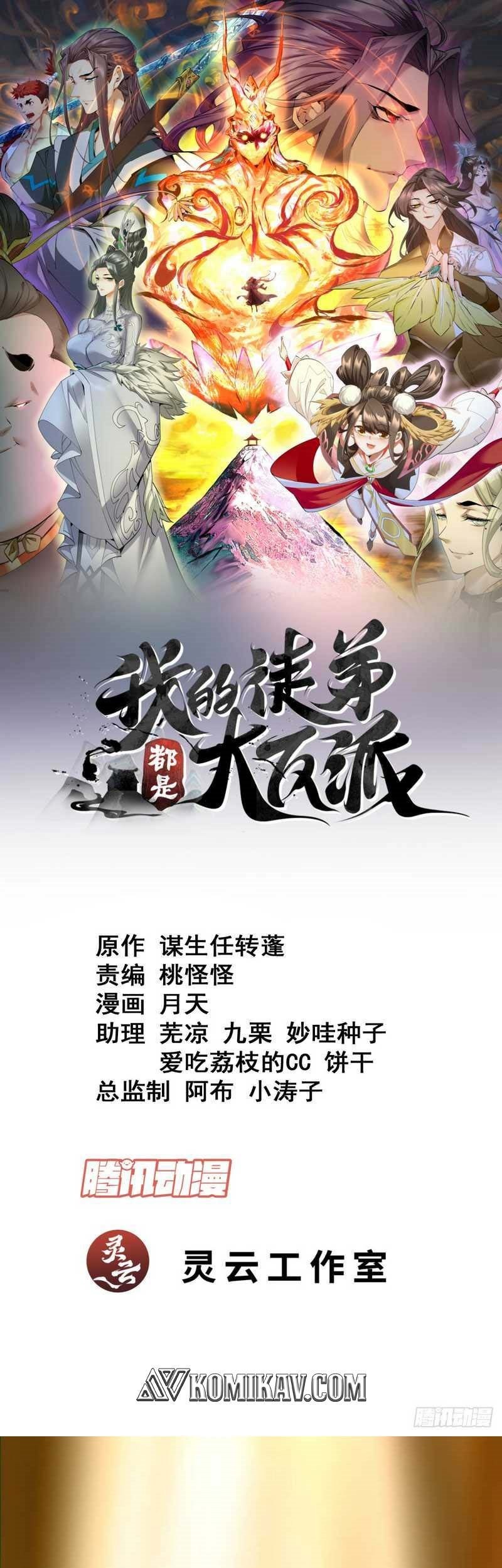 Manhua My Disciples Are All Big Villains Chapter 83 gambar 2