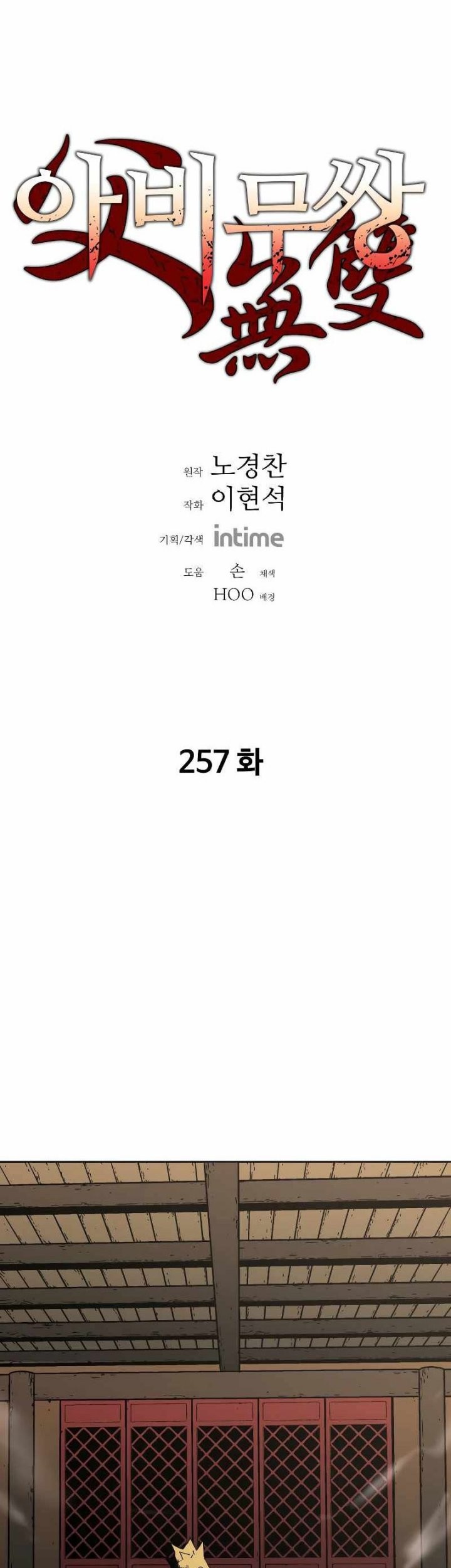 Manhwa Peerless Dad Chapter 257 gambar 2