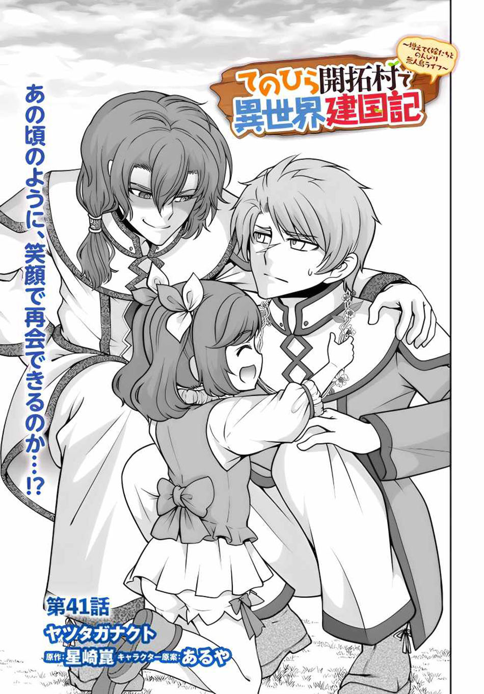Manga Tenohira Kaitaku Mura de Isekai Kenkokuki: Fueteku Yome-tachi to Nonbiri Mujintou Life (fix) Chapter 41 gambar 2