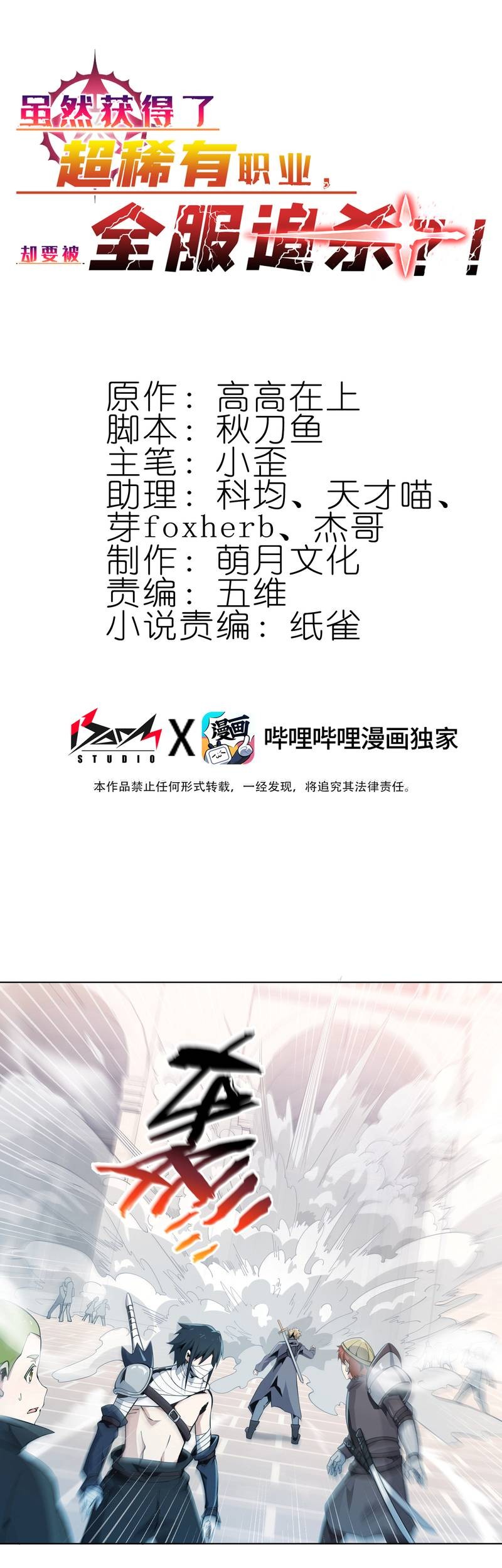Manhua I Attained the Legendary Profession But Now I’m Being Hunted Down by the Whole Server?! Chapter 08 gambar 2