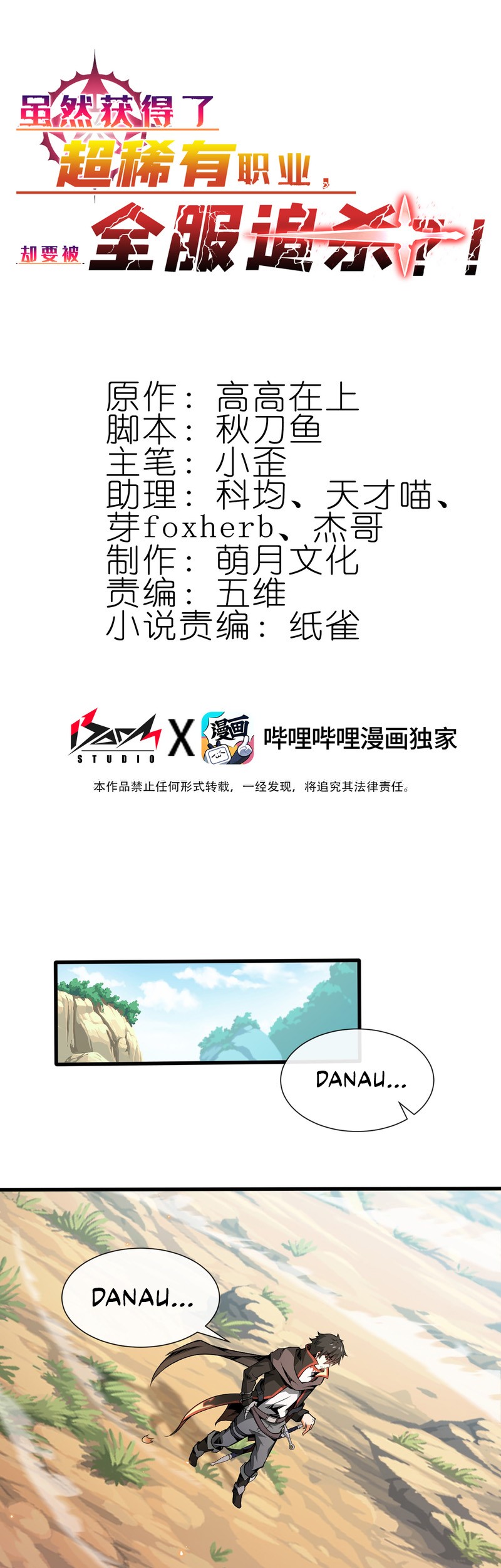 Manhua I Attained the Legendary Profession But Now I’m Being Hunted Down by the Whole Server?! Chapter 03 gambar 2