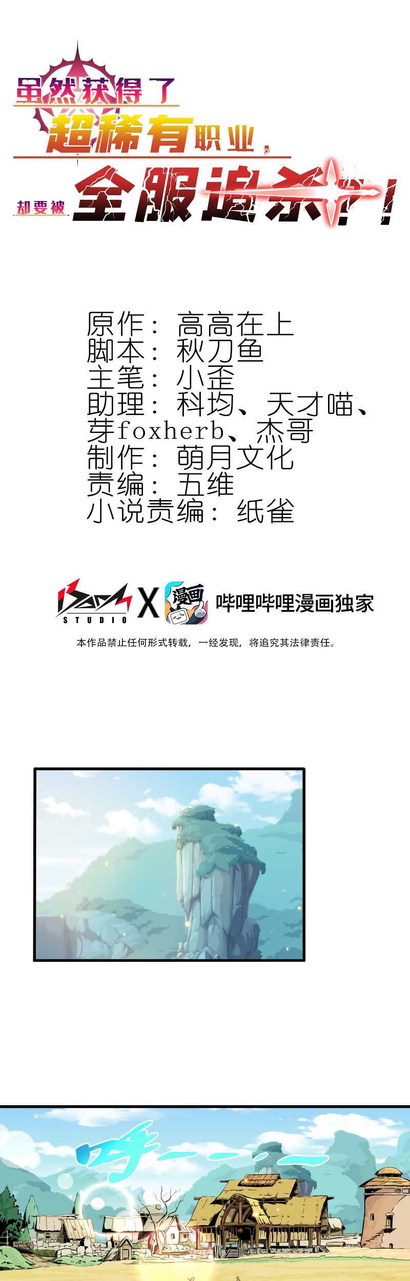 Manhua I Attained the Legendary Profession But Now I’m Being Hunted Down by the Whole Server?! Chapter 01 gambar 2