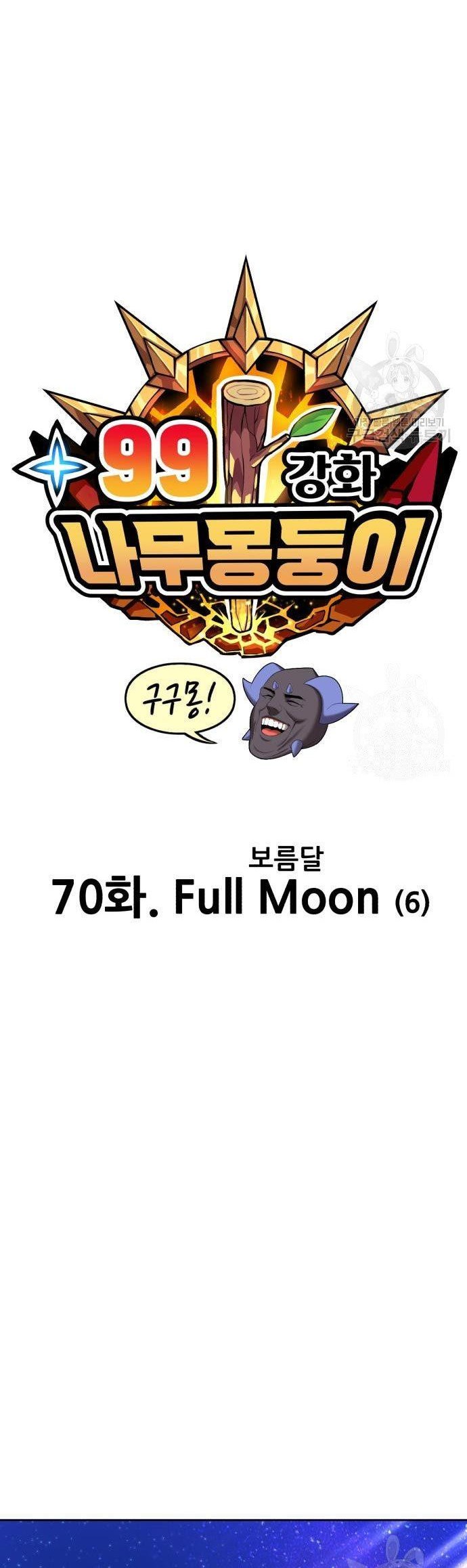 +99 Wooden Stick Chapter 70 - Halaman 16