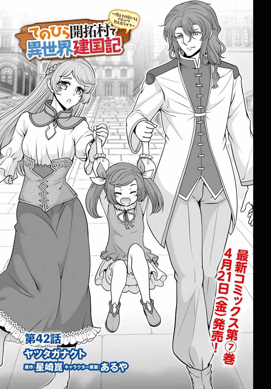 Manga Tenohira Kaitaku Mura de Isekai Kenkokuki: Fueteku Yome-tachi to Nonbiri Mujintou Life (fix) Chapter 42 gambar 2