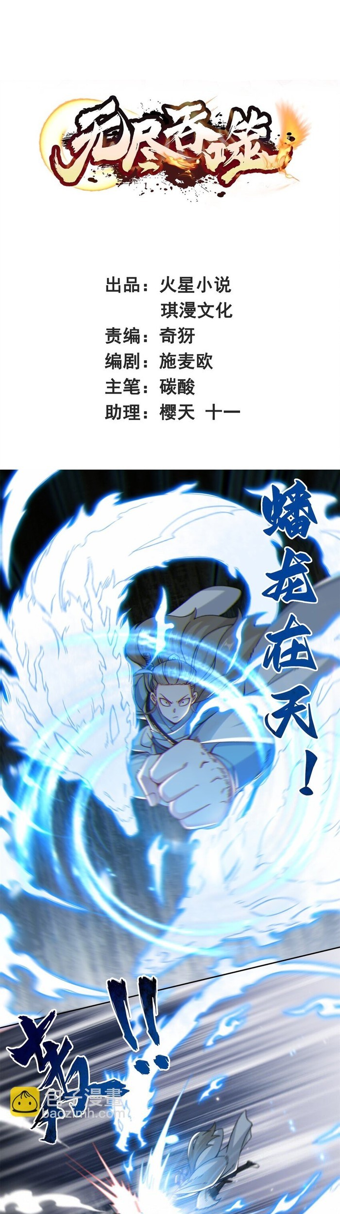 Komik Endless devourer Chapter 109 gambar 1