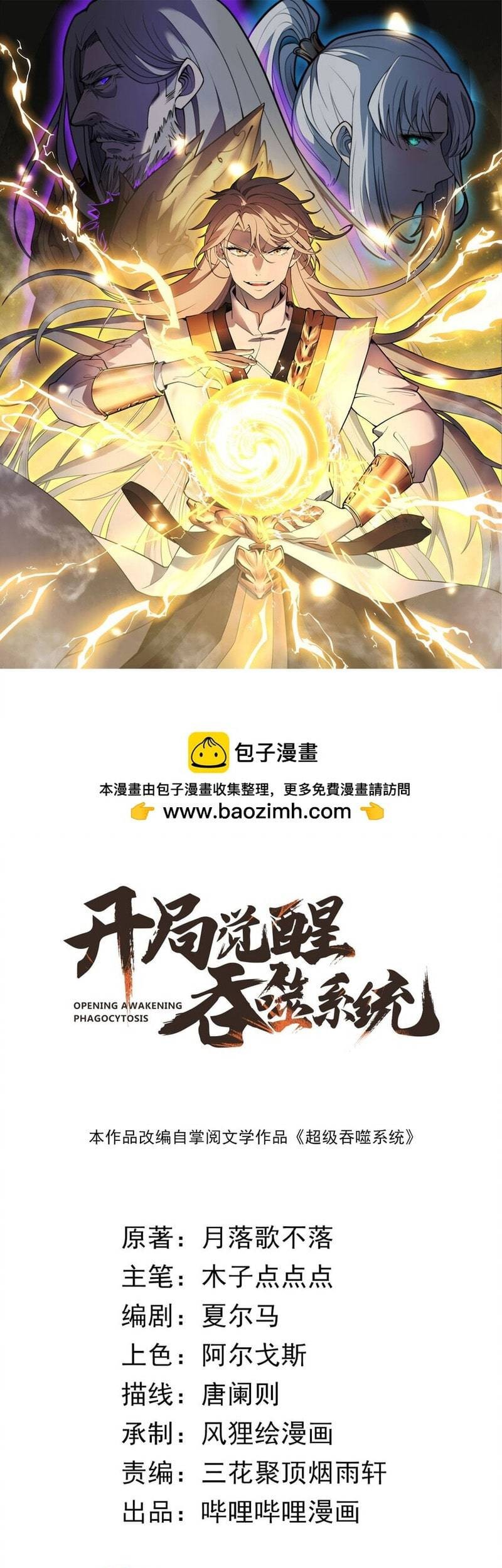 Manhua Ultimate Devouring System Chapter 23 gambar 2