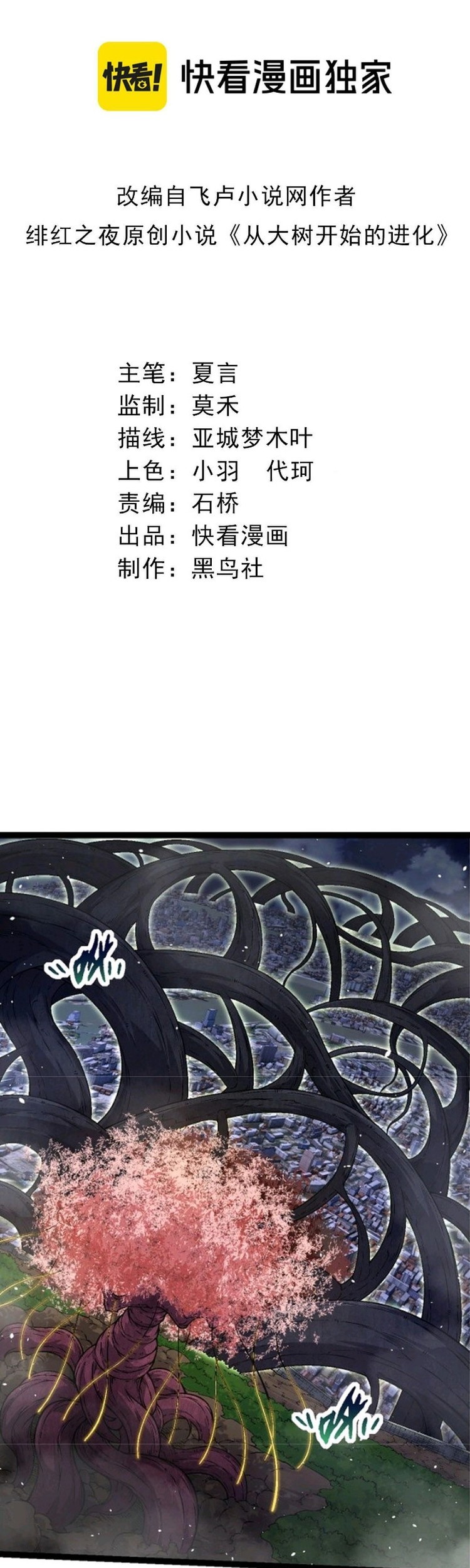 Komik Evolution Begins With A Big Tree Chapter 77 gambar 1