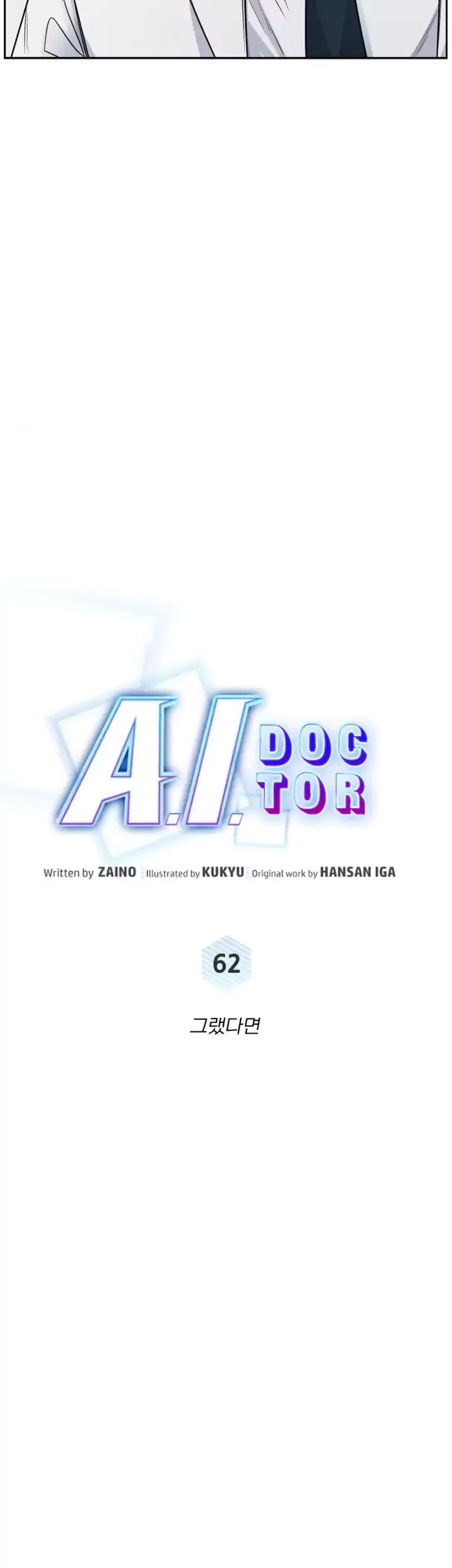 A.I Doctor Chapter 62 - Halaman 12