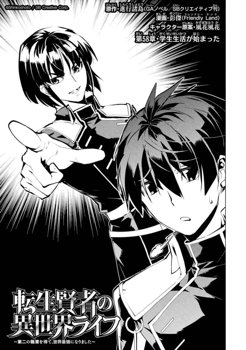 Manga Tensei Kenja no Isekai Raifu Chapter 58.1 gambar 2