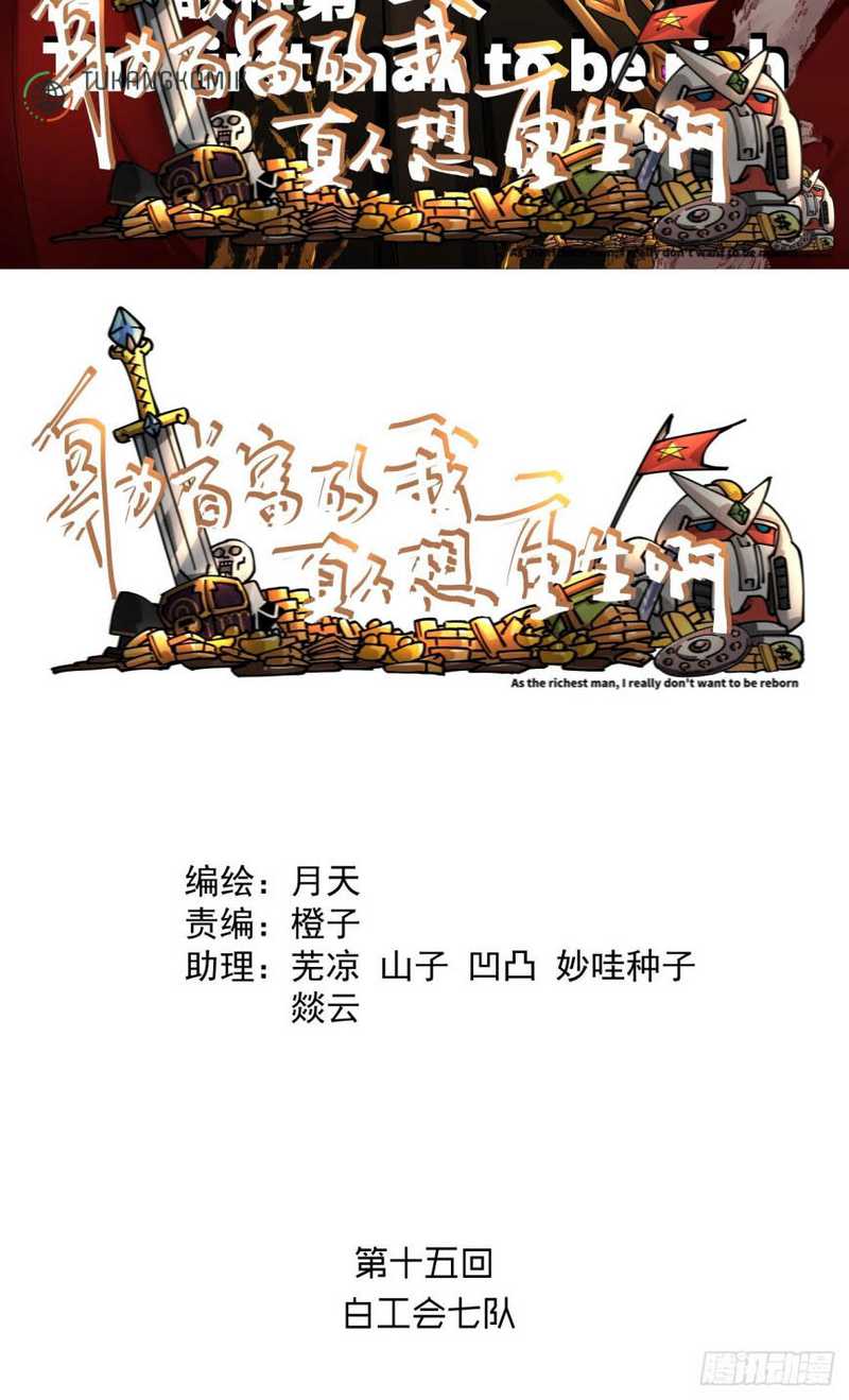 Manhua As The Richest Man, I Really Don’t Want To Be Reborn Chapter 15 gambar 2